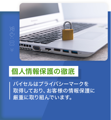 最後まで徹底サポート
