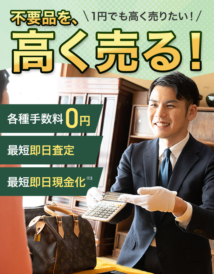 不用品の高価買取ならバイセル