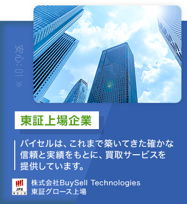 東証上場企業