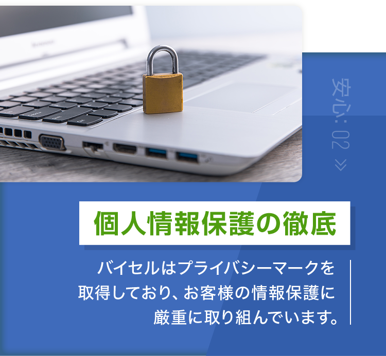 最後まで徹底サポート