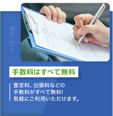 手数料はすべて無料