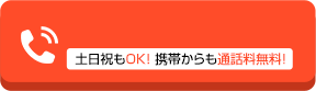 お電話でお問い合わせ