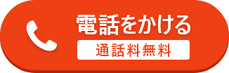 電話をかける