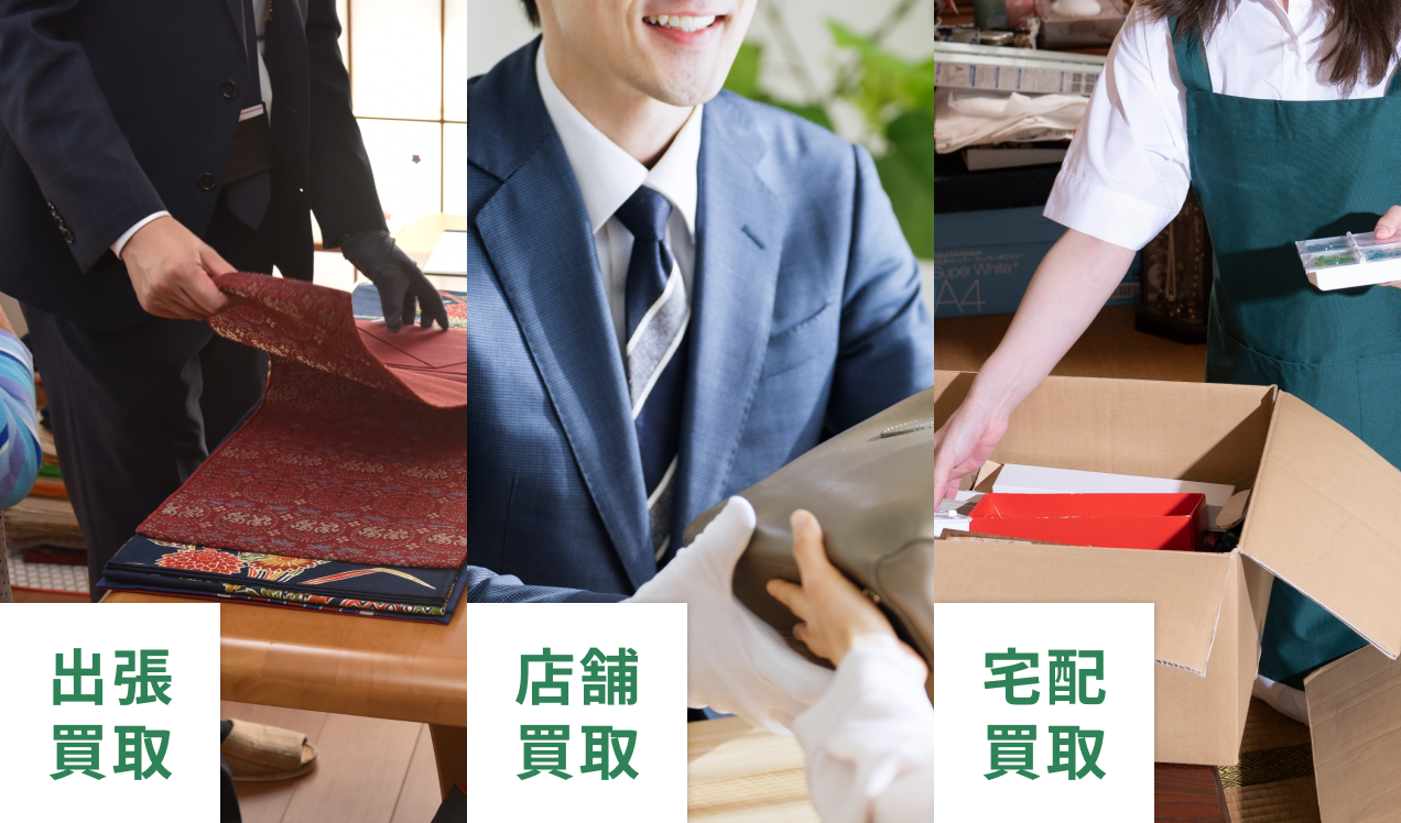 バイセルの3つの買取方法